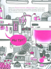 Микросупергерои. Самые полезные - Фото 4