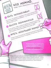 Микросупергерои. Самые полезные - Фото 7