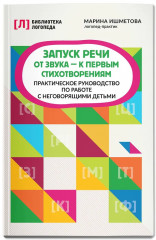 Запуск речи. От звука — к первым стихотворениям - Фото 2