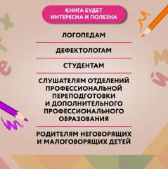 Запуск речи. От звука — к первым стихотворениям - Фото 6