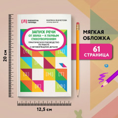 Запуск речи. От звука — к первым стихотворениям - Фото 7