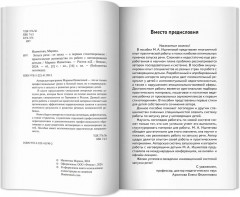 Запуск речи. От звука — к первым стихотворениям - Фото 8