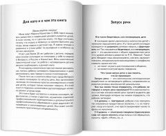 Запуск речи. От звука — к первым стихотворениям - Фото 9