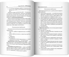 Запуск речи. От звука — к первым стихотворениям - Фото 12