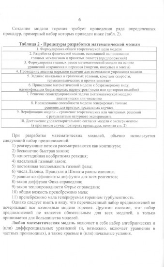 Моделирование физико-химических процессов и горения в поршневых двигателях