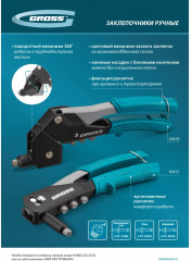 Заклепочник ручной - Фото 8