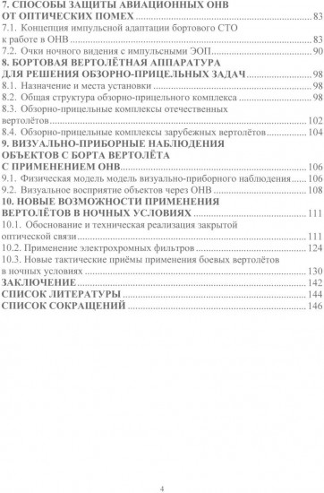 Новые возможности и тактические приёмы применения вертолетов в ночных условиях