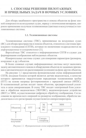 Новые возможности и тактические приёмы применения вертолетов в ночных условиях