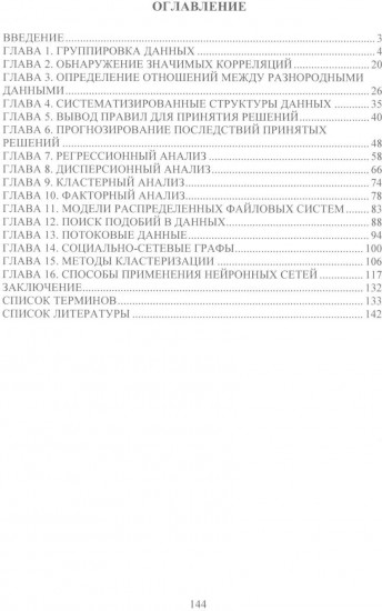 Большие данные