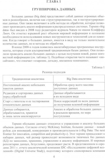 Большие данные