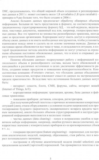 Большие данные
