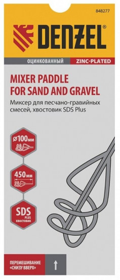 Миксер для песчано-гравийных смесей