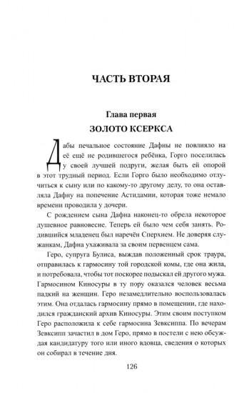 Триста спартанцев
