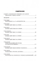 Смоленское сражение - Фото 1