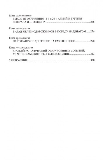 Смоленское сражение