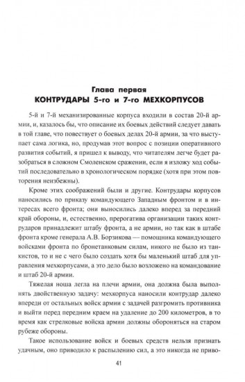 Смоленское сражение