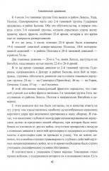 Смоленское сражение - Фото 7