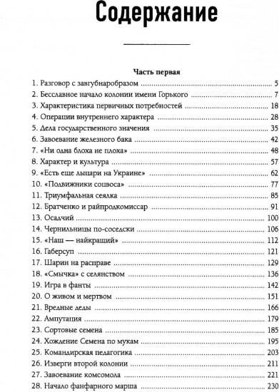 Педагогическая поэма