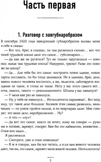 Педагогическая поэма