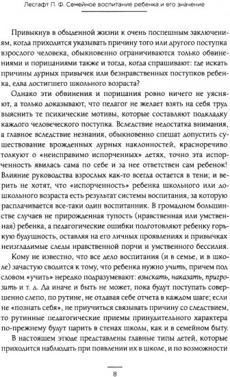 Семейное воспитание ребенка и его значение