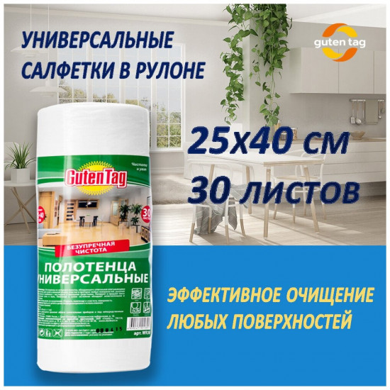 Салфетки в рулоне универсальные