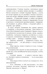 Предателей не прощают - Фото 3