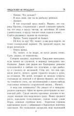 Предателей не прощают - Фото 4