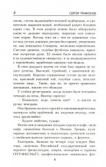 Предателей не прощают - Фото 5