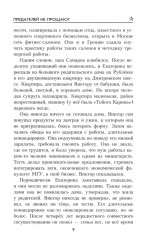 Предателей не прощают - Фото 6