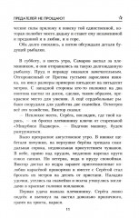 Предателей не прощают - Фото 8