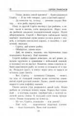 Предателей не прощают - Фото 9