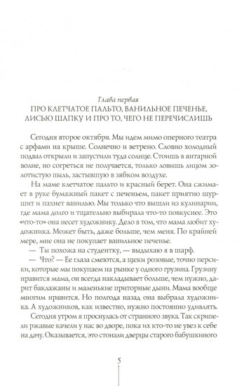 Шесть тысяч мыслей Лины Коваль