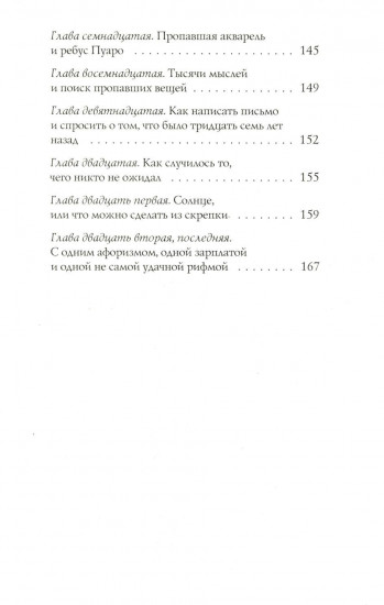Шесть тысяч мыслей Лины Коваль