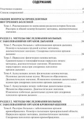 Пропедевтика внутренних болезней. Семиотика. Сборник тестовых заданий - Фото 1