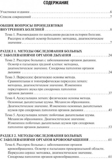 Пропедевтика внутренних болезней. Семиотика. Сборник тестовых заданий