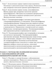 Пропедевтика внутренних болезней. Семиотика. Сборник тестовых заданий - Фото 2