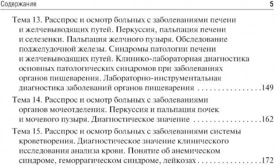 Пропедевтика внутренних болезней. Семиотика. Сборник тестовых заданий