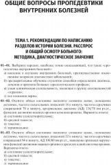 Пропедевтика внутренних болезней. Семиотика. Сборник тестовых заданий - Фото 4