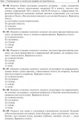 Пропедевтика внутренних болезней. Семиотика. Сборник тестовых заданий - Фото 5