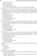 Пропедевтика внутренних болезней. Семиотика. Сборник тестовых заданий - Фото 6