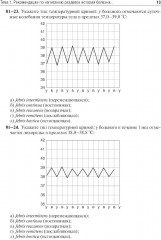 Пропедевтика внутренних болезней. Семиотика. Сборник тестовых заданий - Фото 9