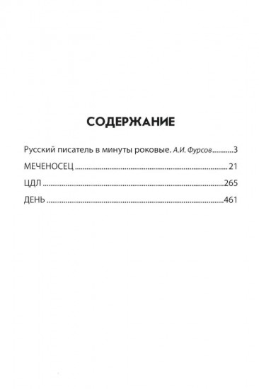 Меченосец. ЦДЛ. День