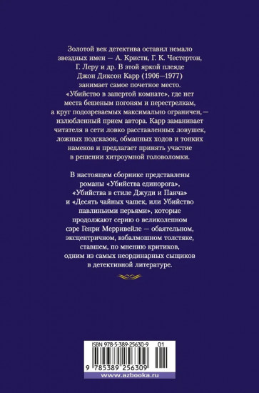 Убийства единорога