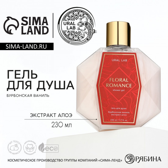 Гель для душа «Floral romance»