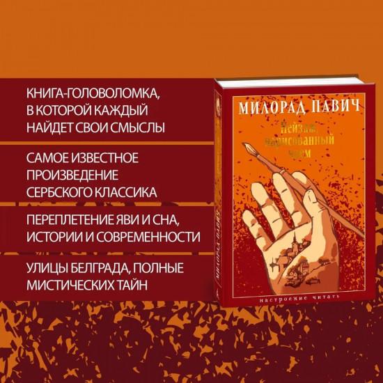 Пейзаж, нарисованный чаем