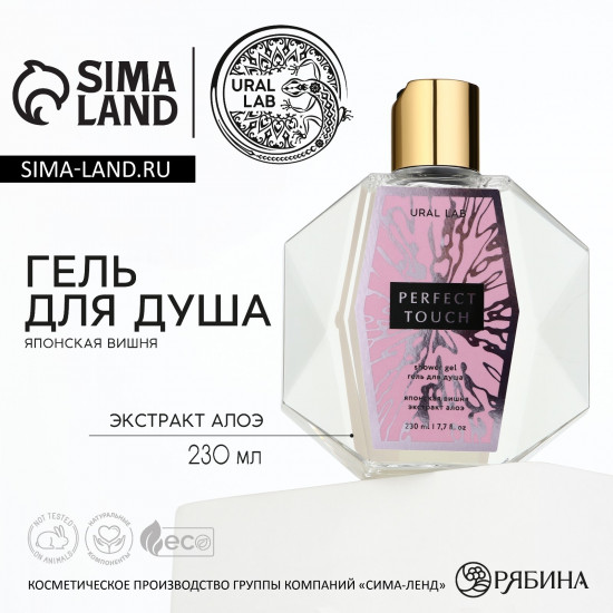 Гель для душа «Perfect touch»