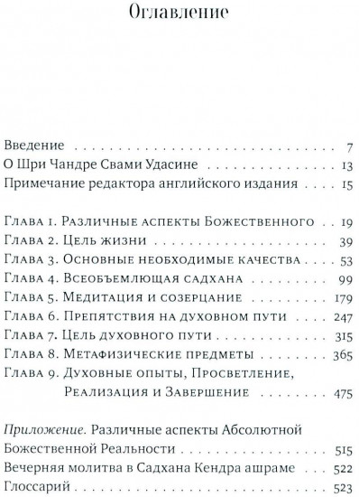 Песнь безмолвия. Книга 4