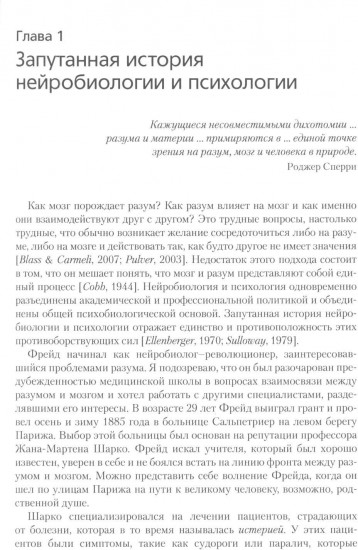 Нейробиология психотерапии