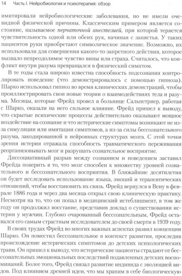 Нейробиология психотерапии