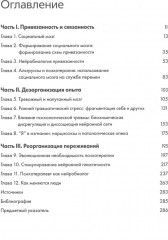 Нейробиология привязанности - Фото 1